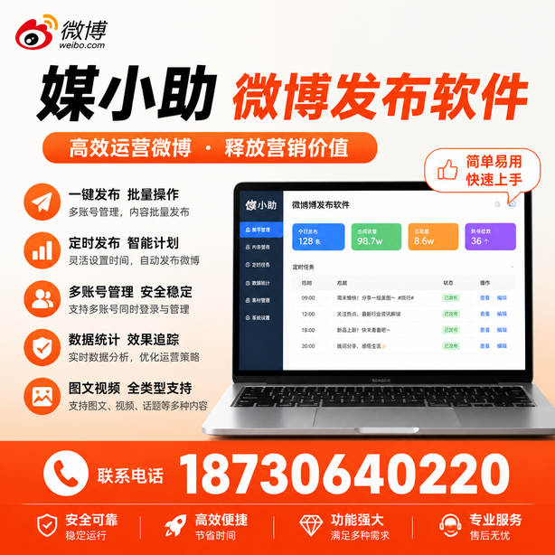 黄石微博批量发布软件