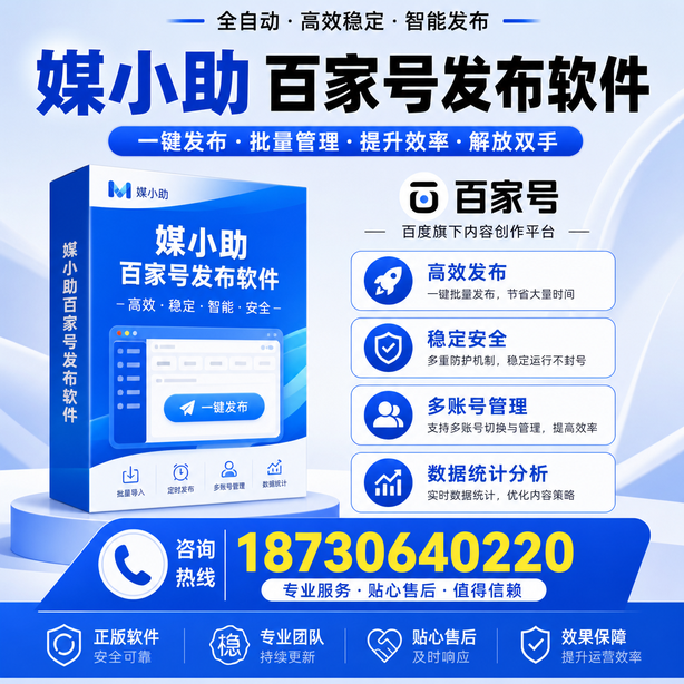 黄石百家号批量发布软件