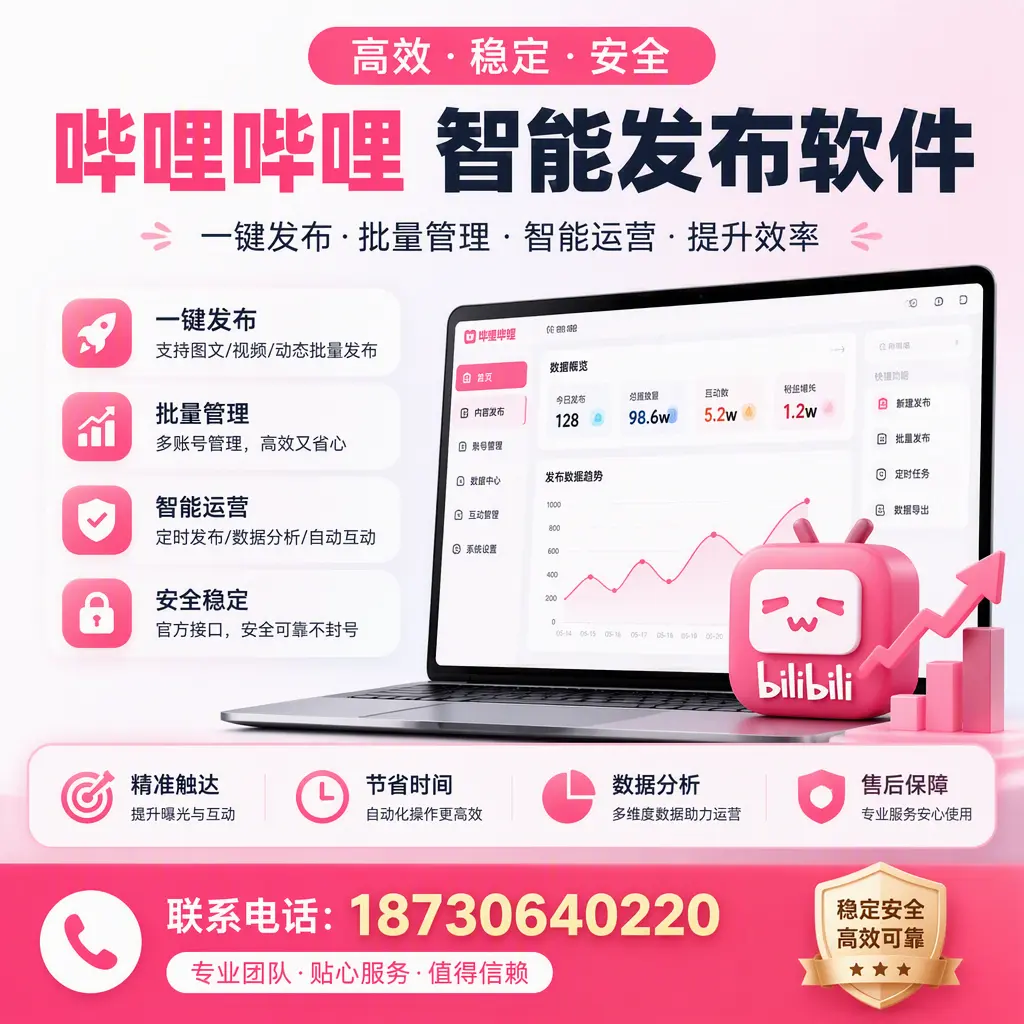 如何优化哔哩哔哩智能发布软件设置？黄石 用户的实用技巧