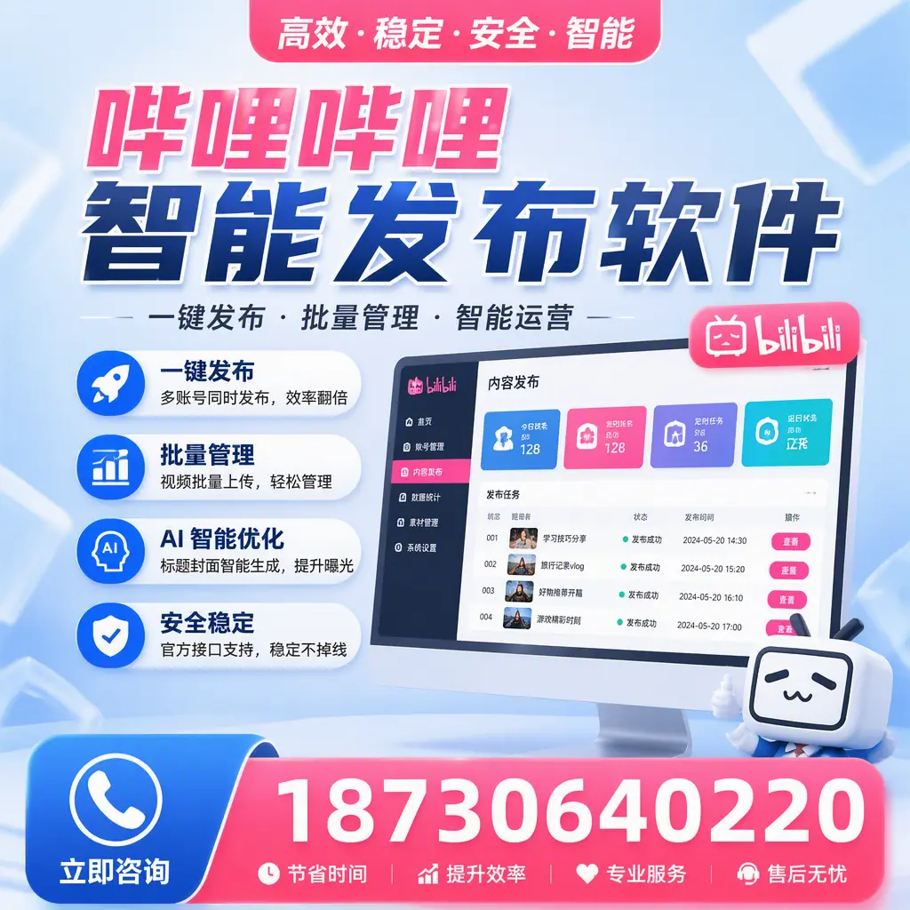 哔哩哔哩智能发布软件与竞争产品对比:在 黄石 的选择