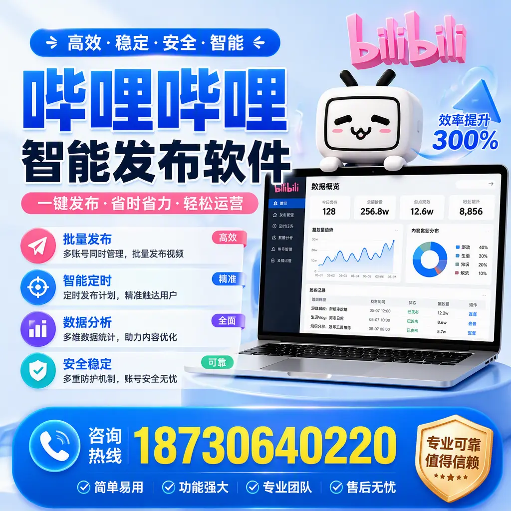 在 黄石 使用哔哩哔哩智能发布软件时需避免的五个误区