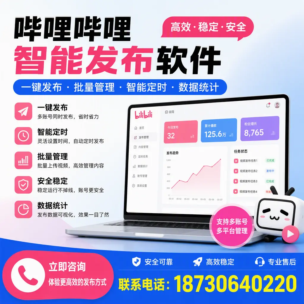 在 黄石 如何优化哔哩哔哩智能发布软件的使用效果