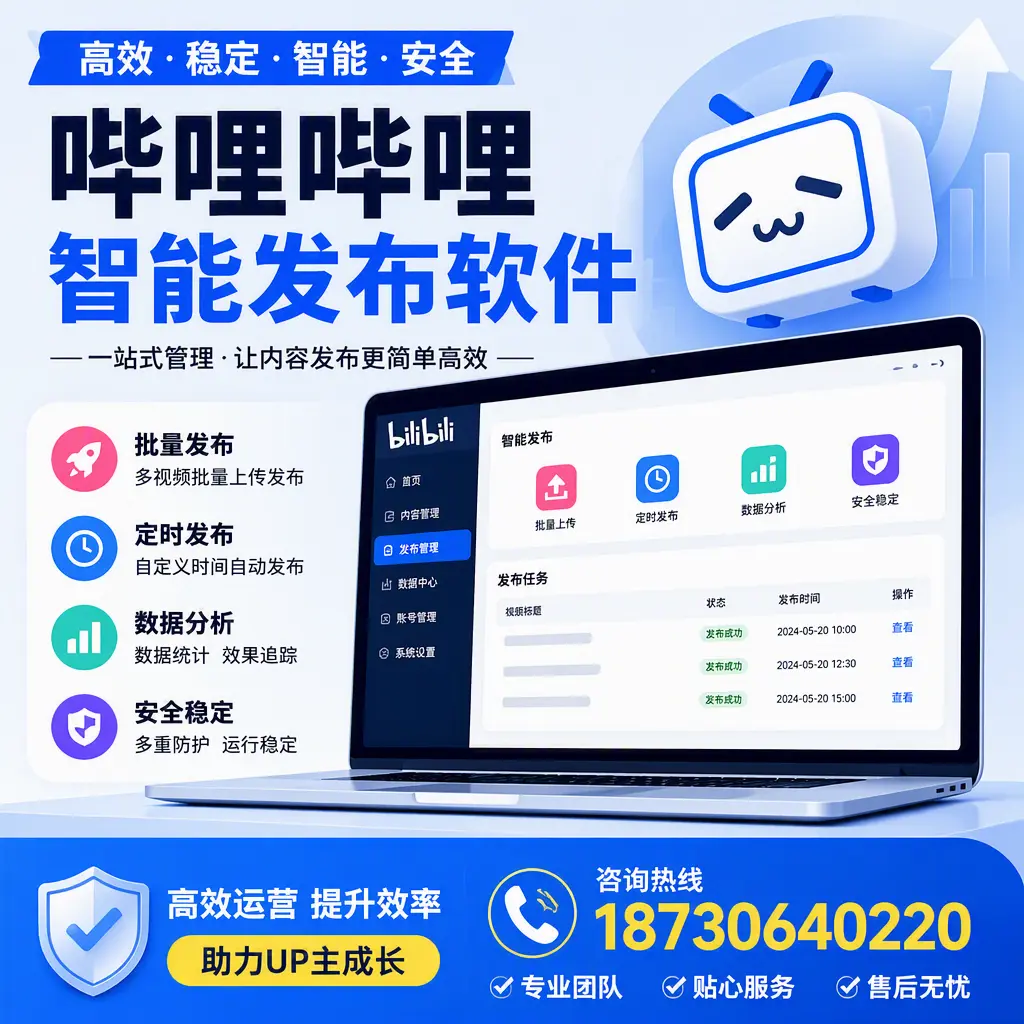 哔哩哔哩智能发布软件的性能测试与评估：黄石 用户指南