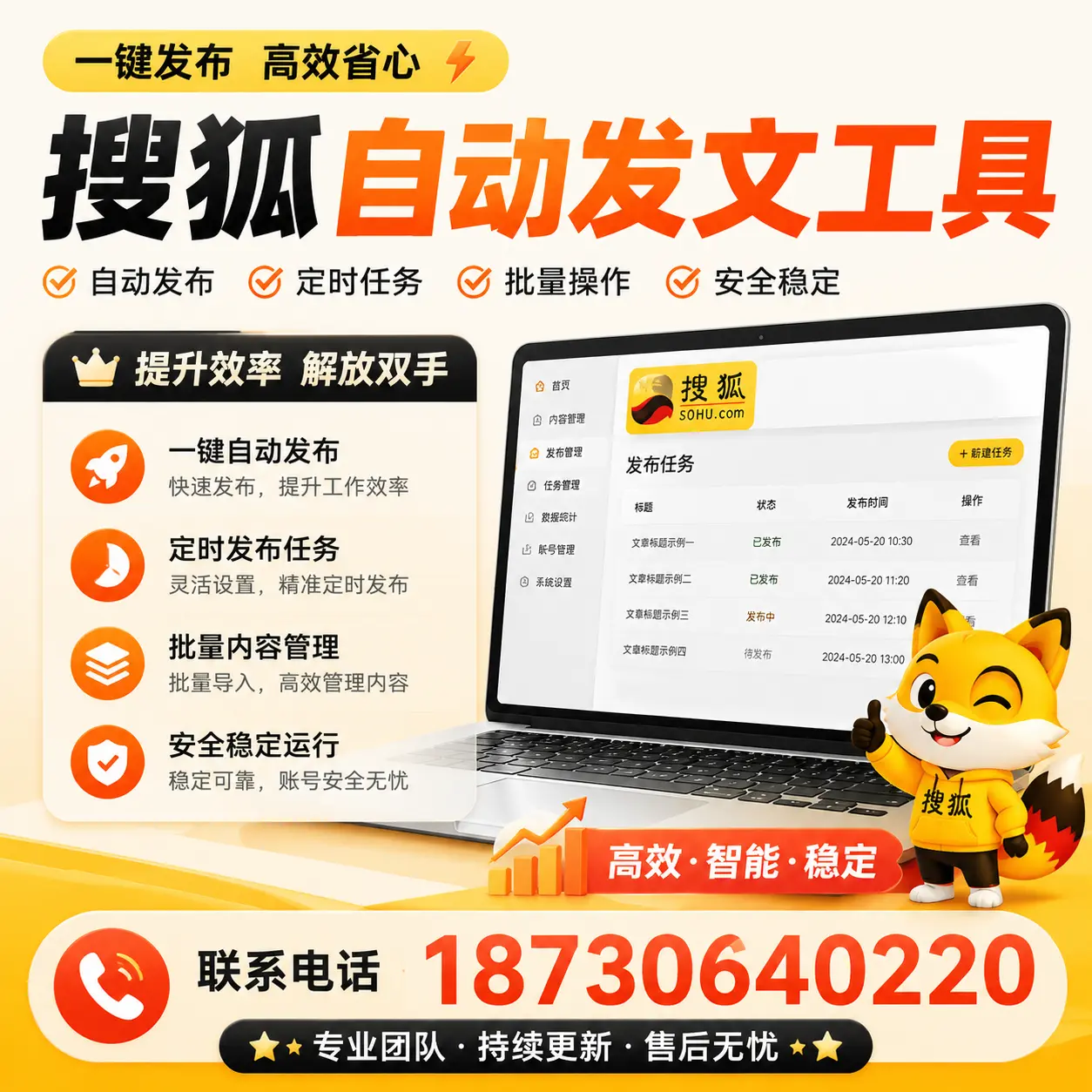 利用搜狐自动发文工具提升黄石品牌曝光率的实用技巧