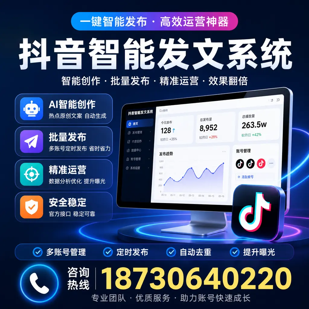 揭秘抖音智能发文系统的工作原理,助您在 黄石 增强曝光率