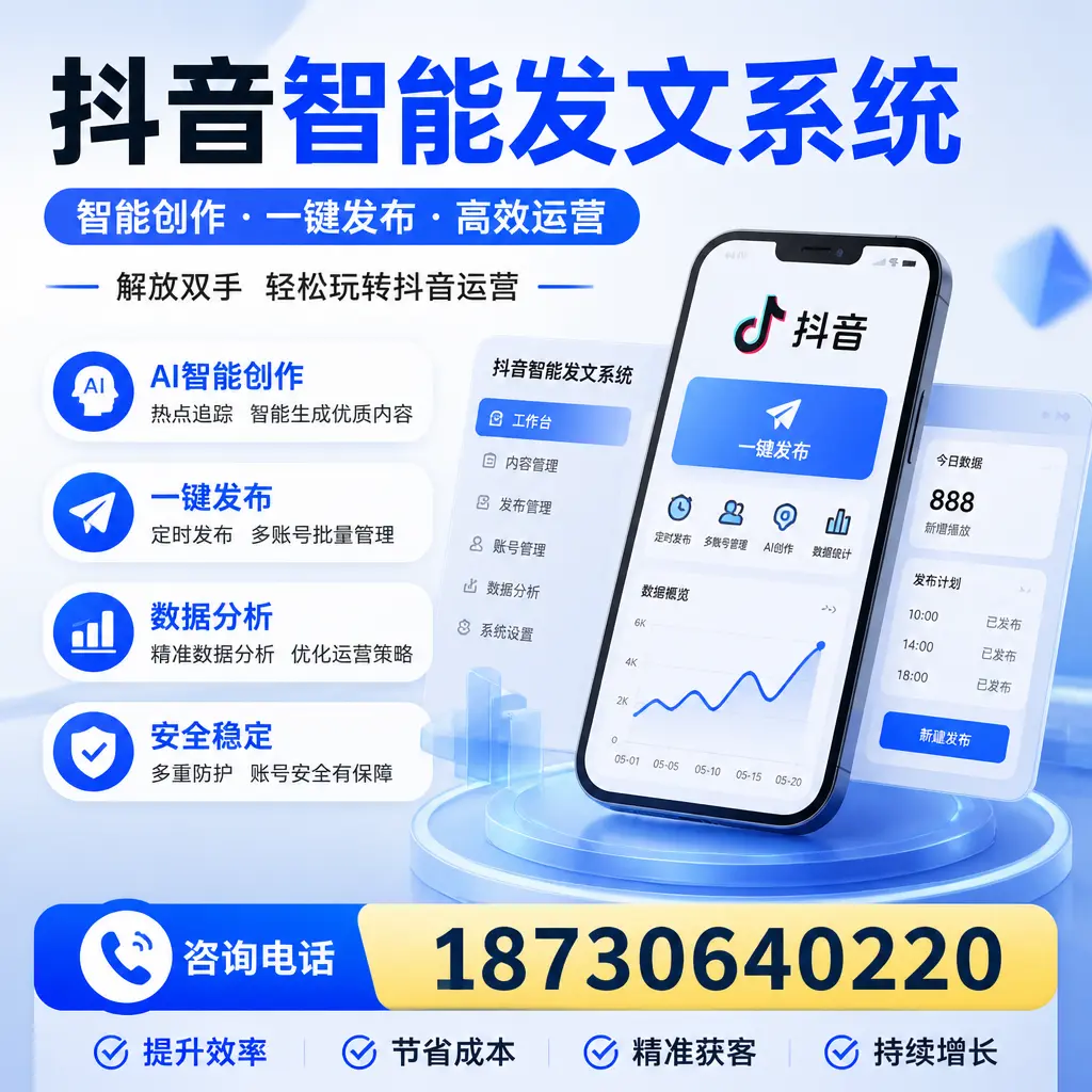 揭秘抖音智能发文系统的工作原理，助您在 黄石 增强曝光率