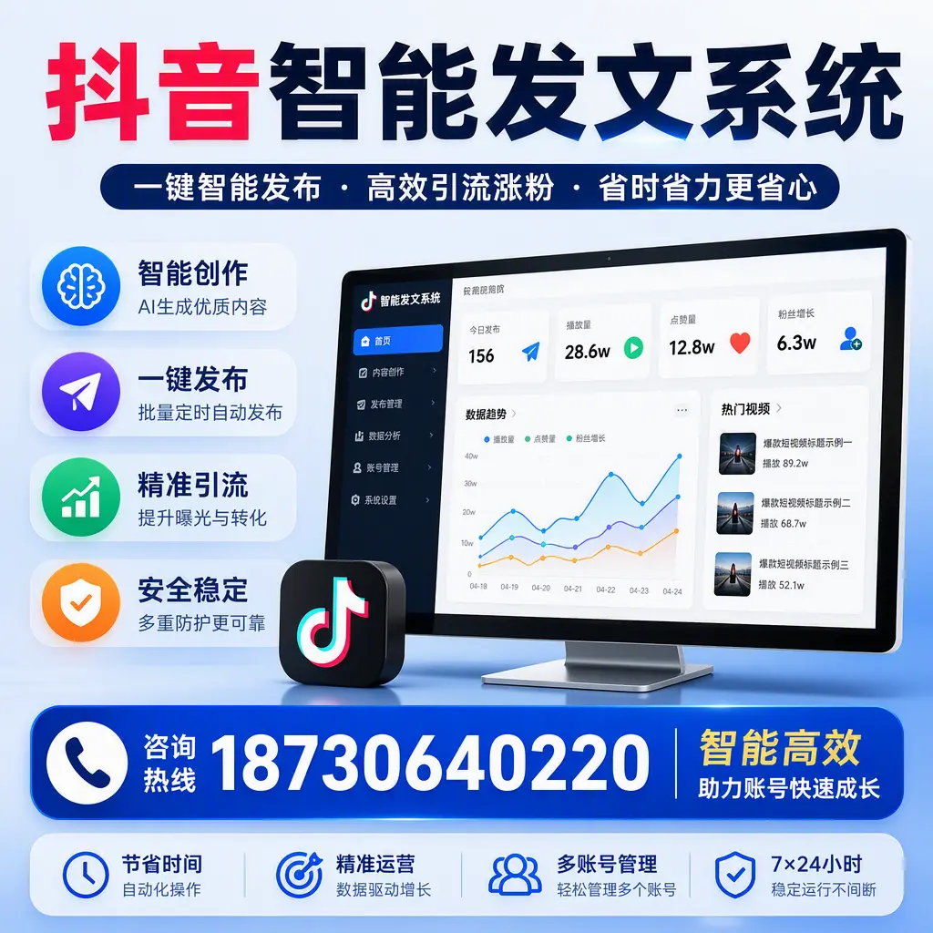 如何利用抖音智能发文系统提高您在 黄石 的用户互动率